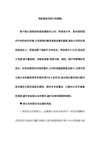 货款催收的技巧-