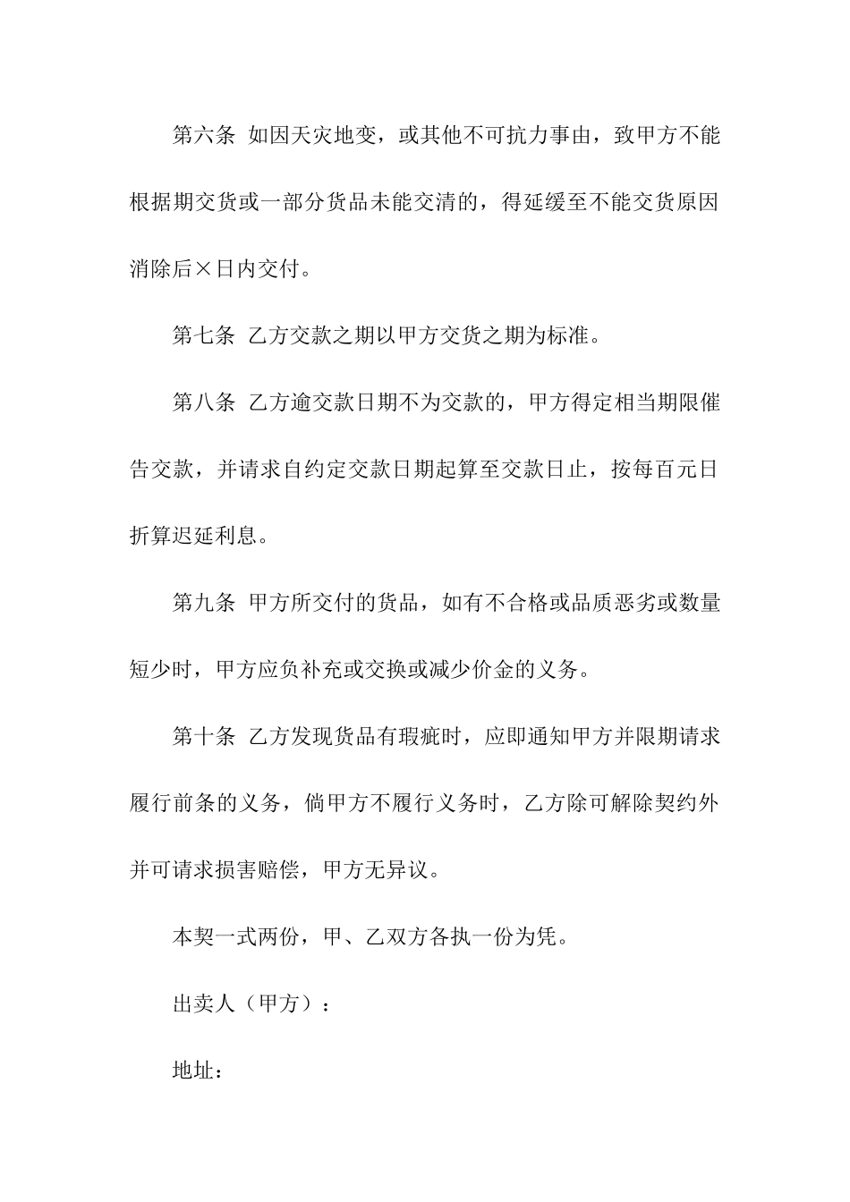 货物赊欠买卖契约书_第2页