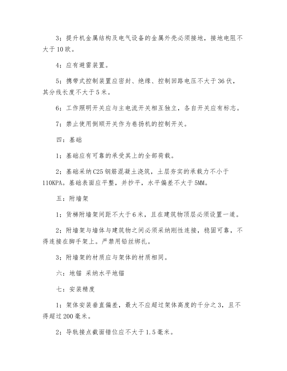 货梯施工方案_第2页