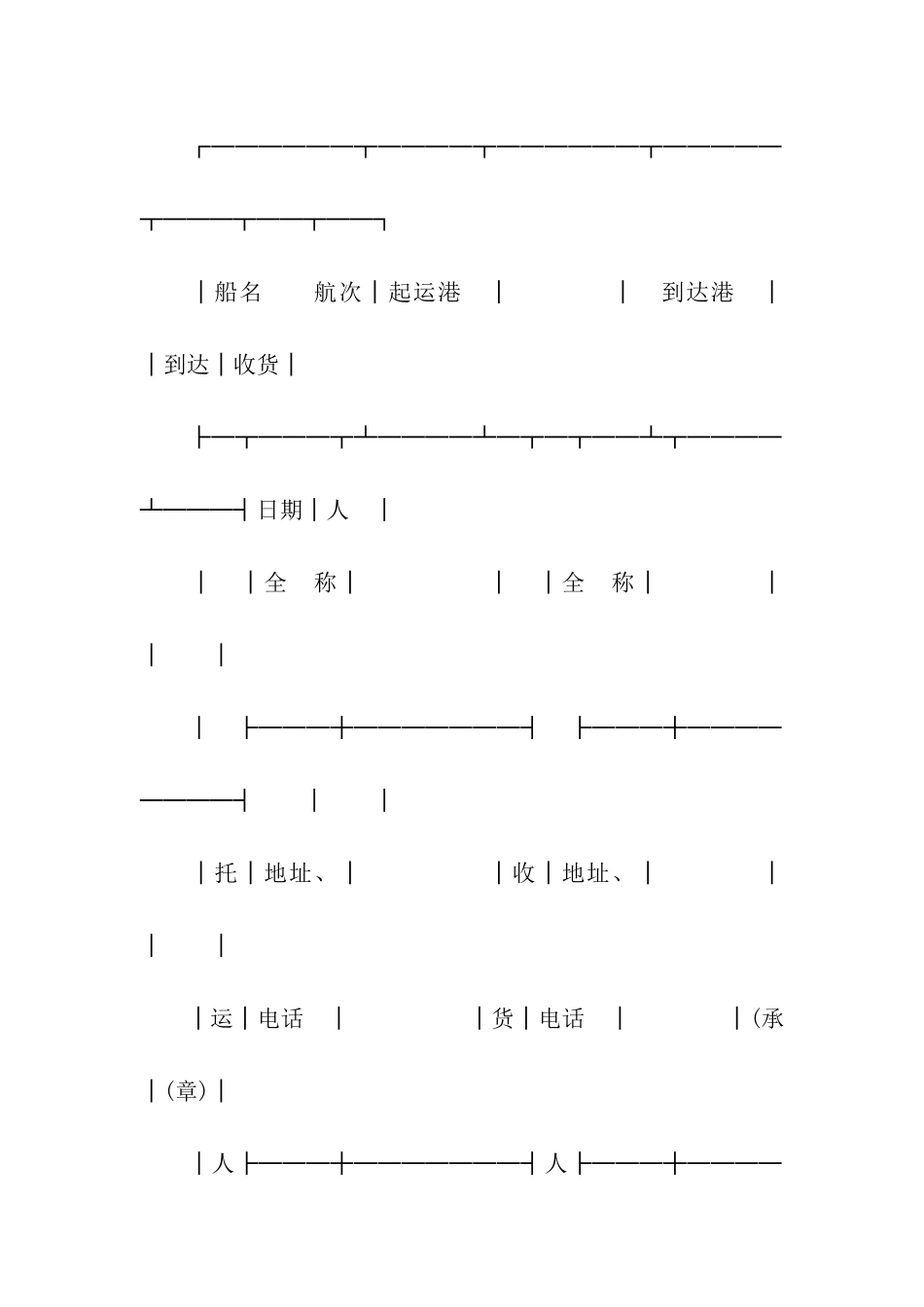 货物运单(水路)_第2页