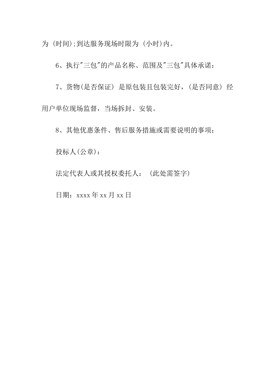 货物质量保证书_第2页