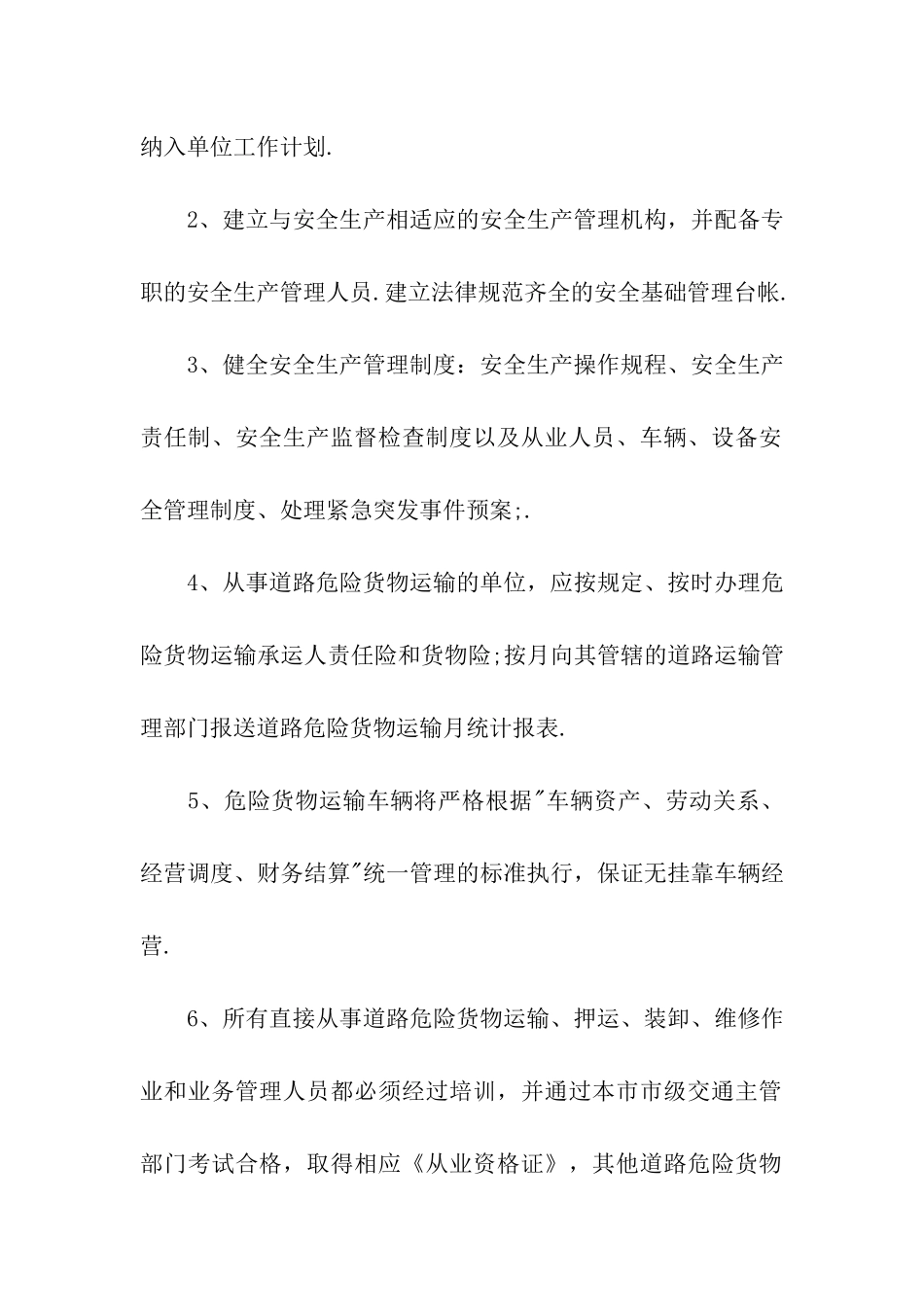 货物运输安全保证书_第2页