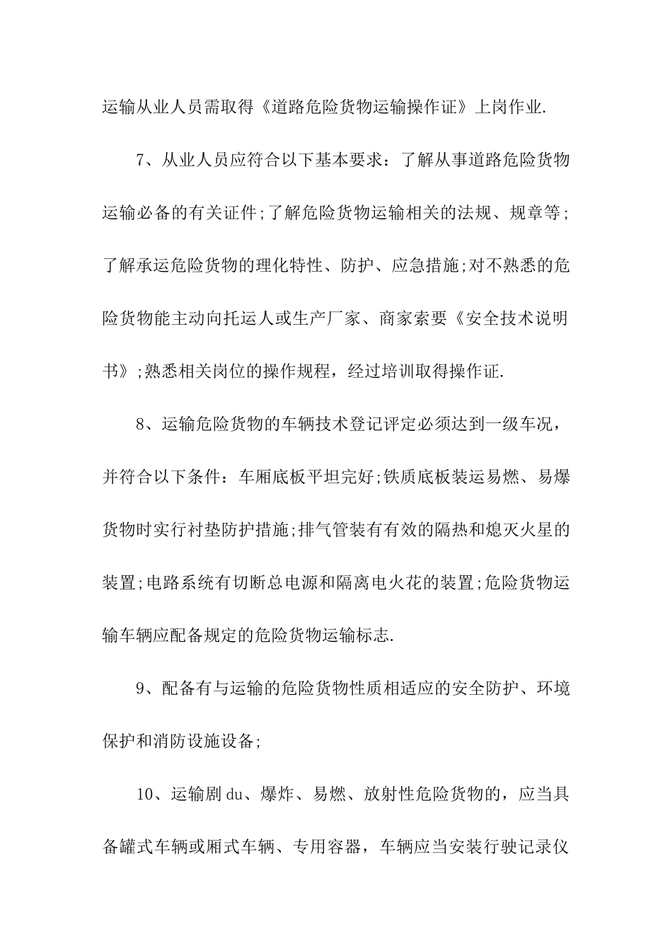 货物运输安全保证书_第3页