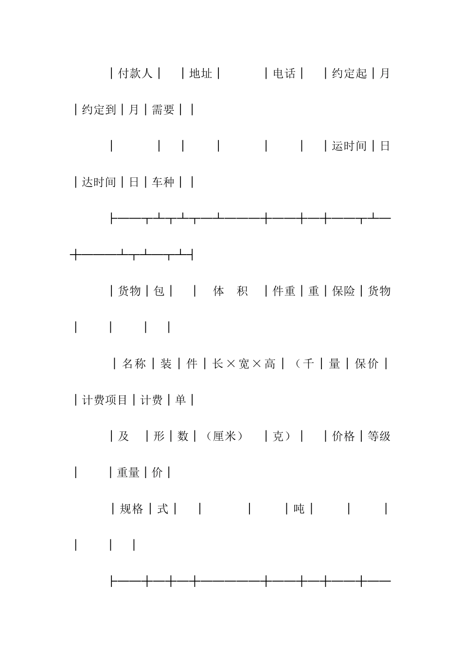 货物运单(汽车)_第2页
