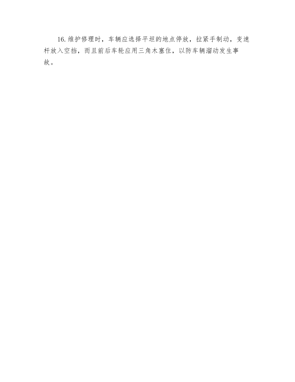 货运汽车安全技术操作规程_第2页