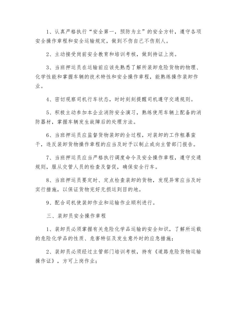 货物运输安全生产操作规程_第3页