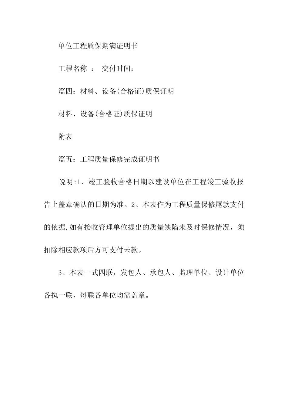 质保证明书精选-证明书-_第2页