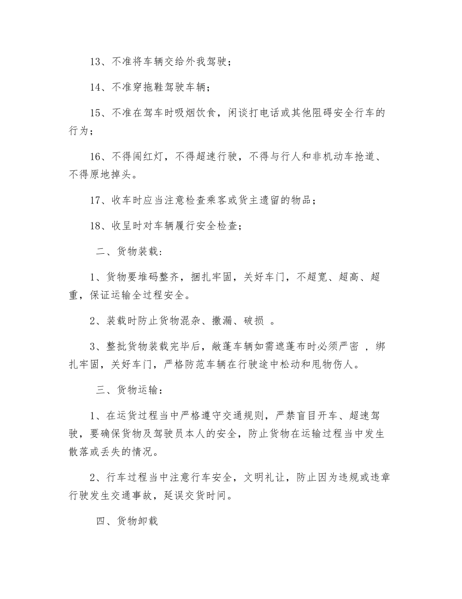货运车辆安全生产业务操作规程_第2页