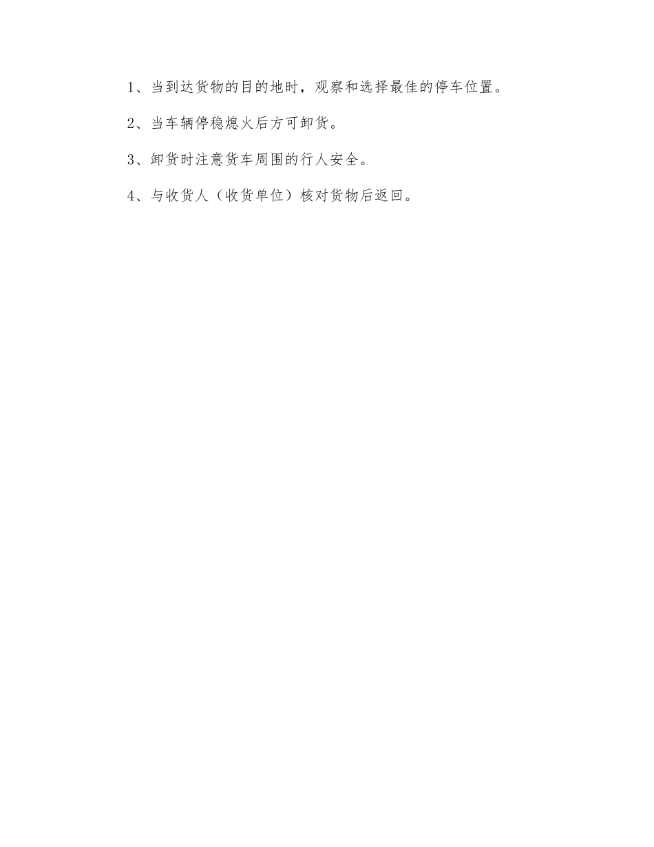 货运车辆安全生产业务操作规程_第3页