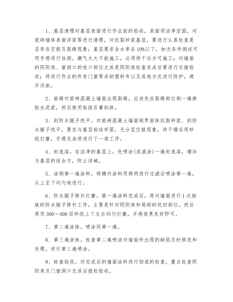 质感喷涂安全技术交底_第2页