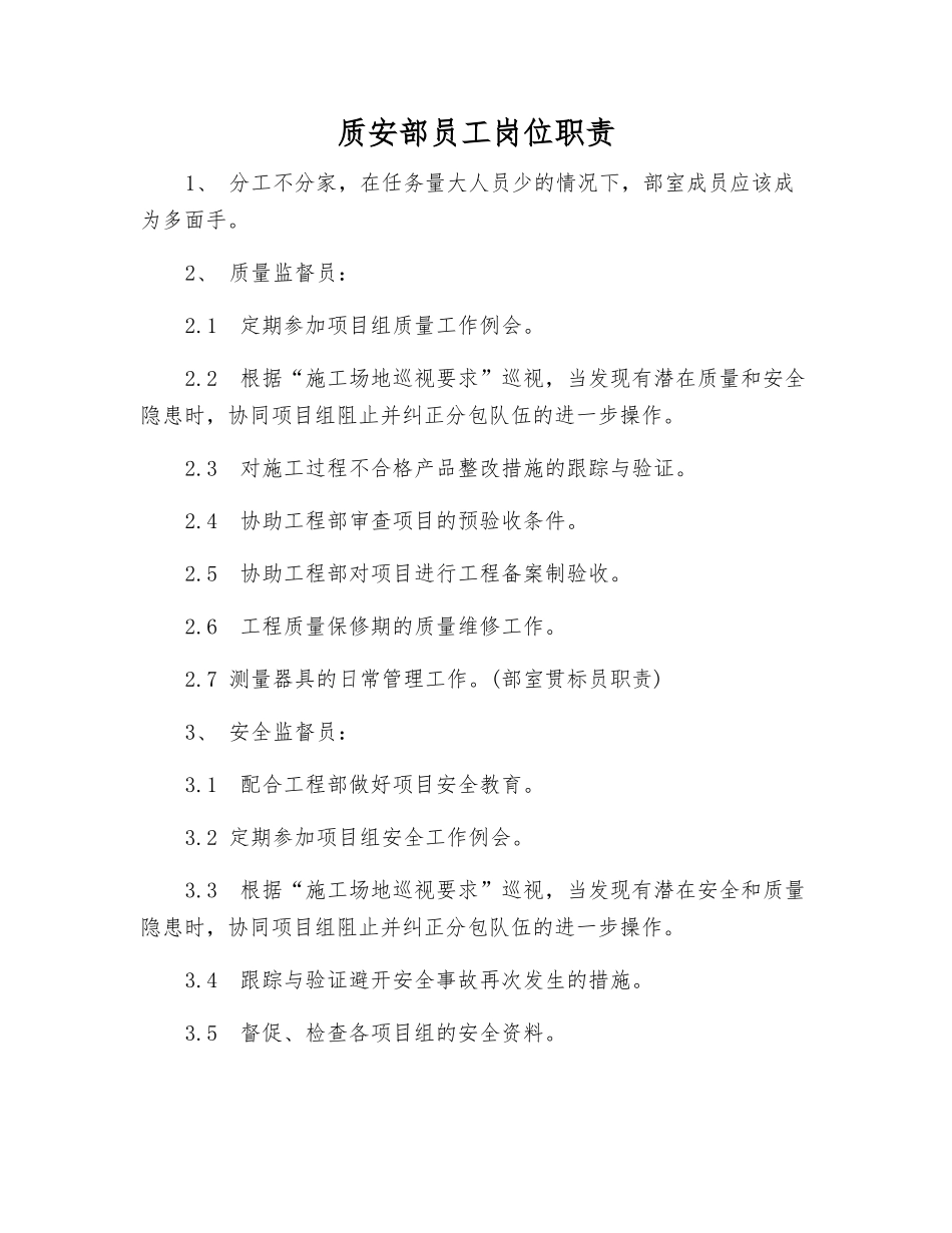 质安部员工岗位职责_第1页