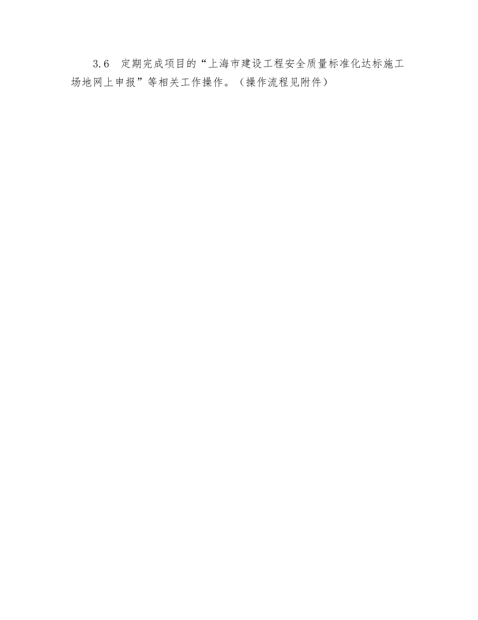 质安部员工岗位职责_第2页