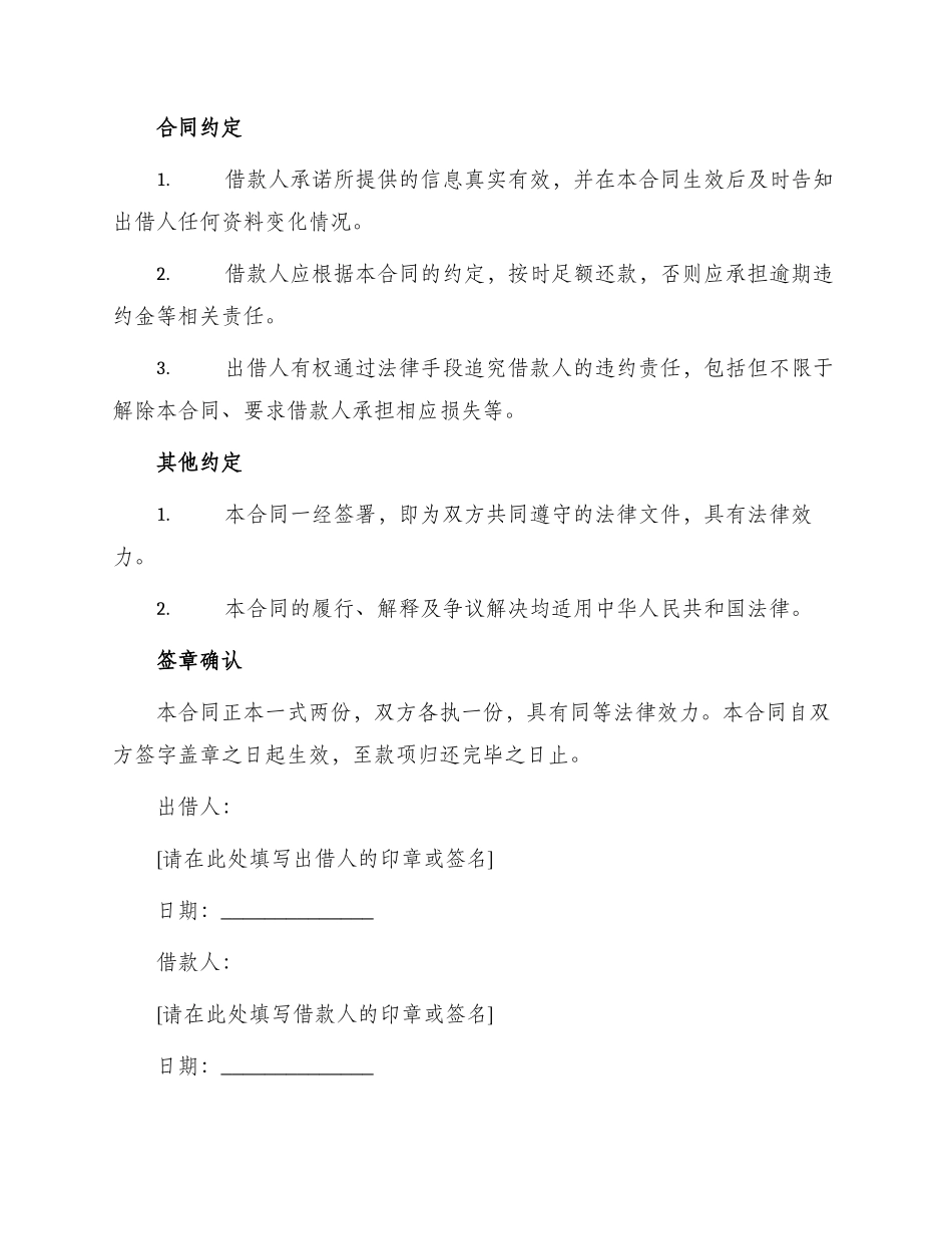 质押借款合同书_第2页