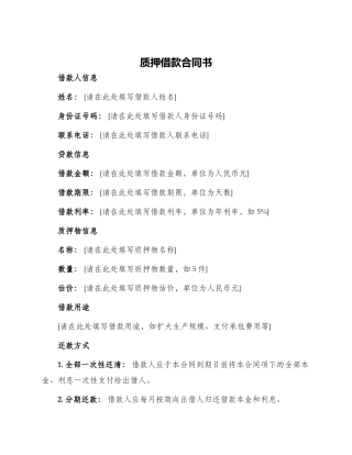 质押借款合同书