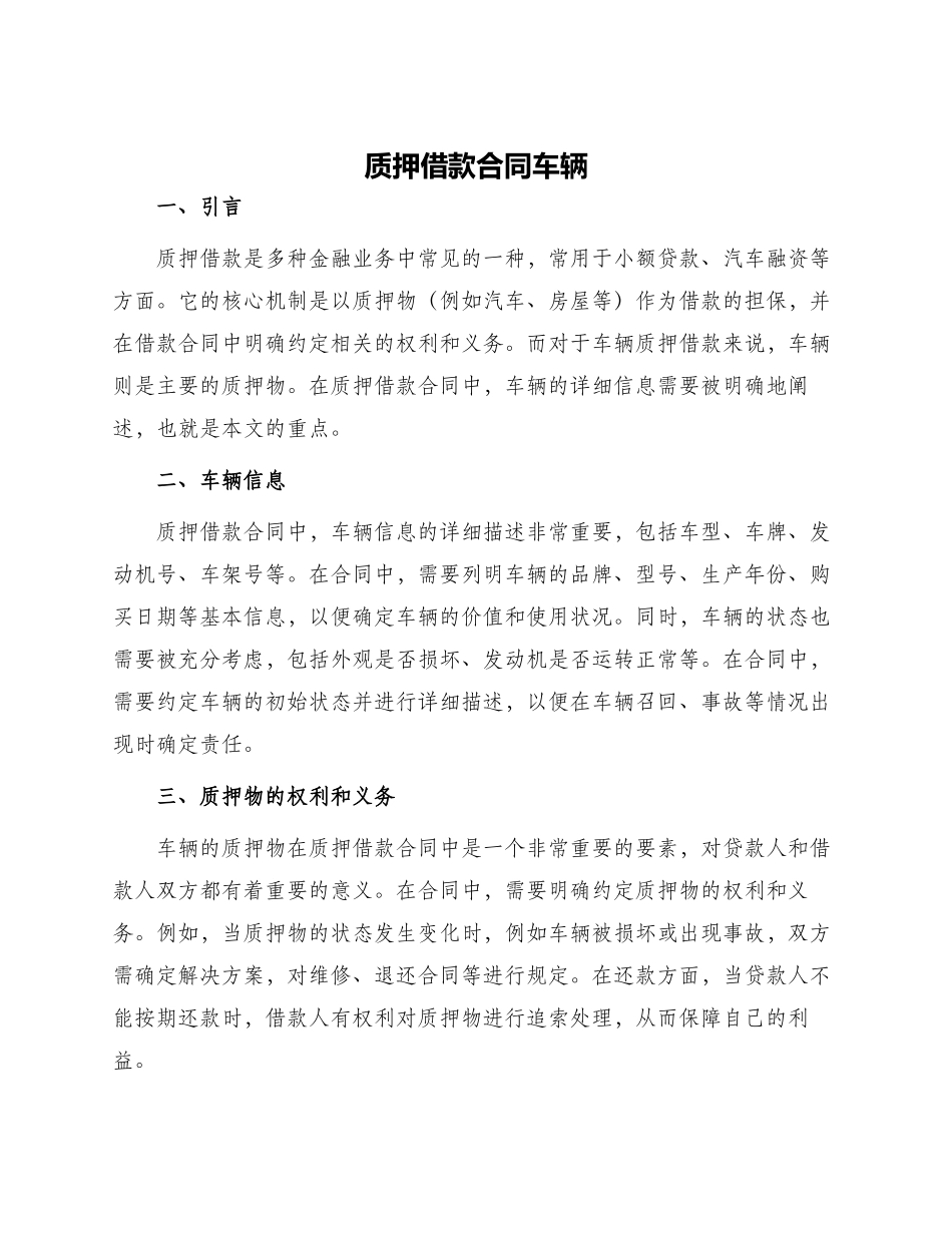质押借款合同车辆_第1页