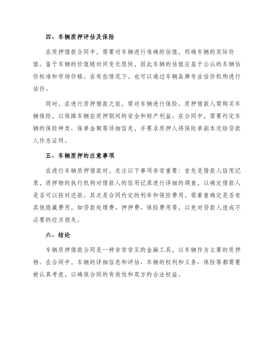 质押借款合同车辆_第2页