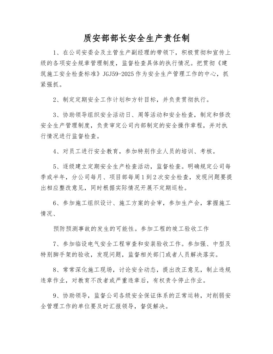 质安部部长安全生产责任制_第1页