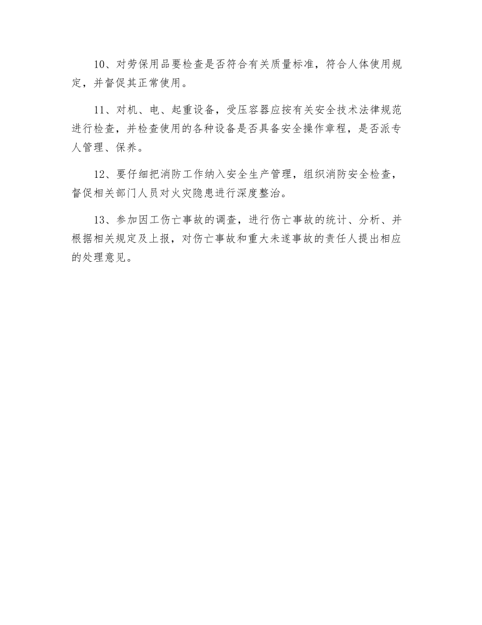 质安部部长安全生产责任制_第2页