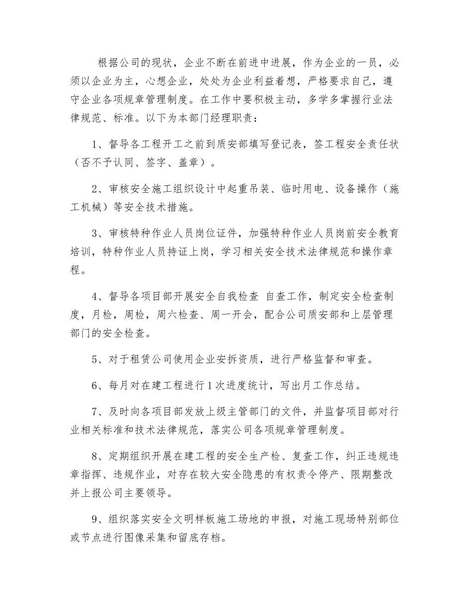质安部职员岗位职责_第2页