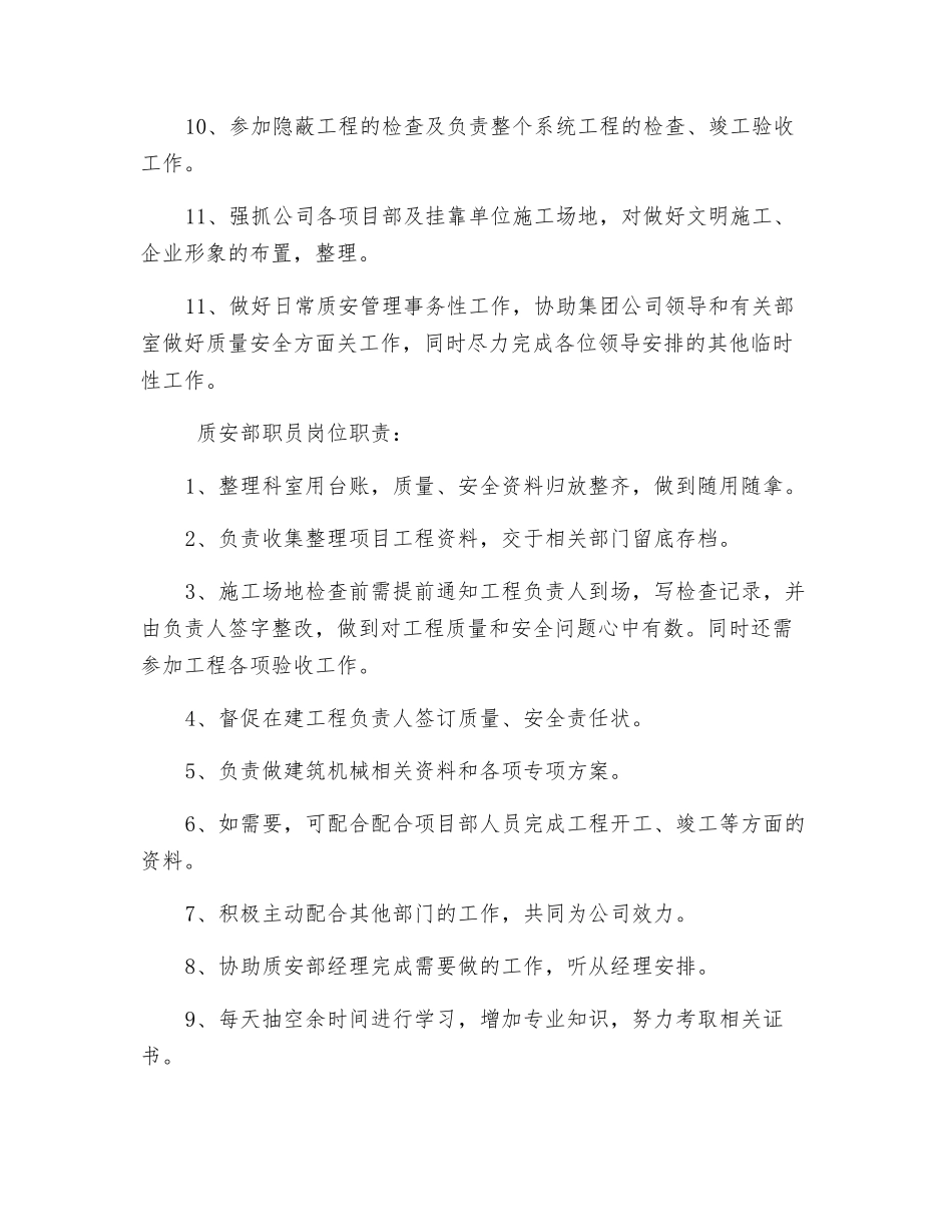 质安部职员岗位职责_第3页
