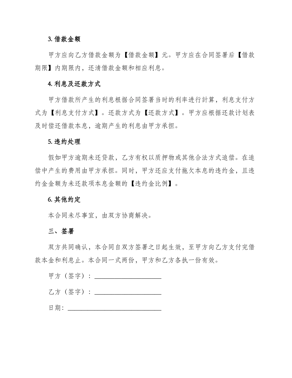 质押担保热门合同书_第2页