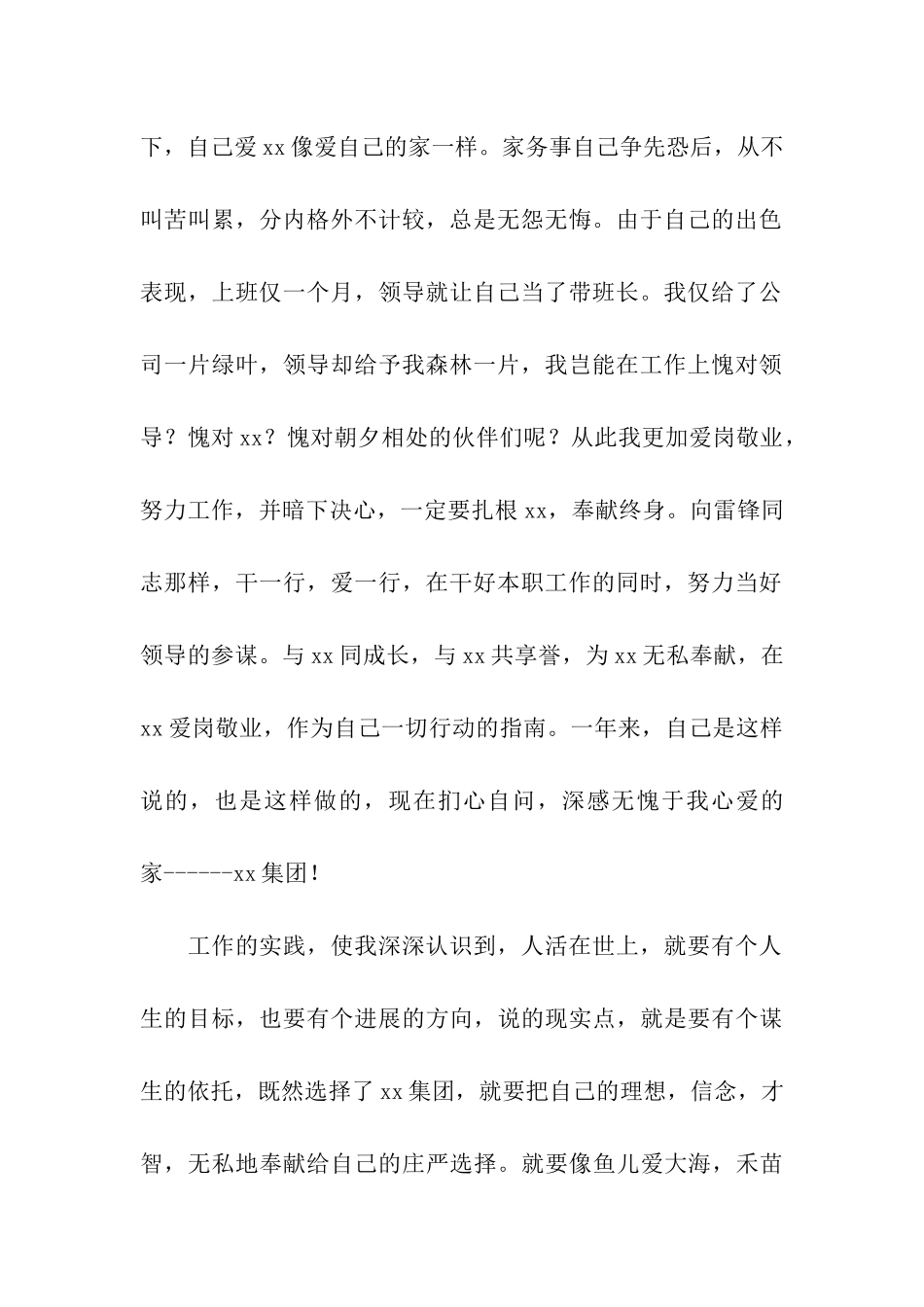 质检人员爱岗敬业演讲稿范文_第2页