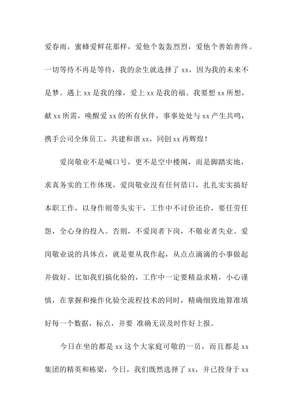 质检人员爱岗敬业演讲稿范文_第3页