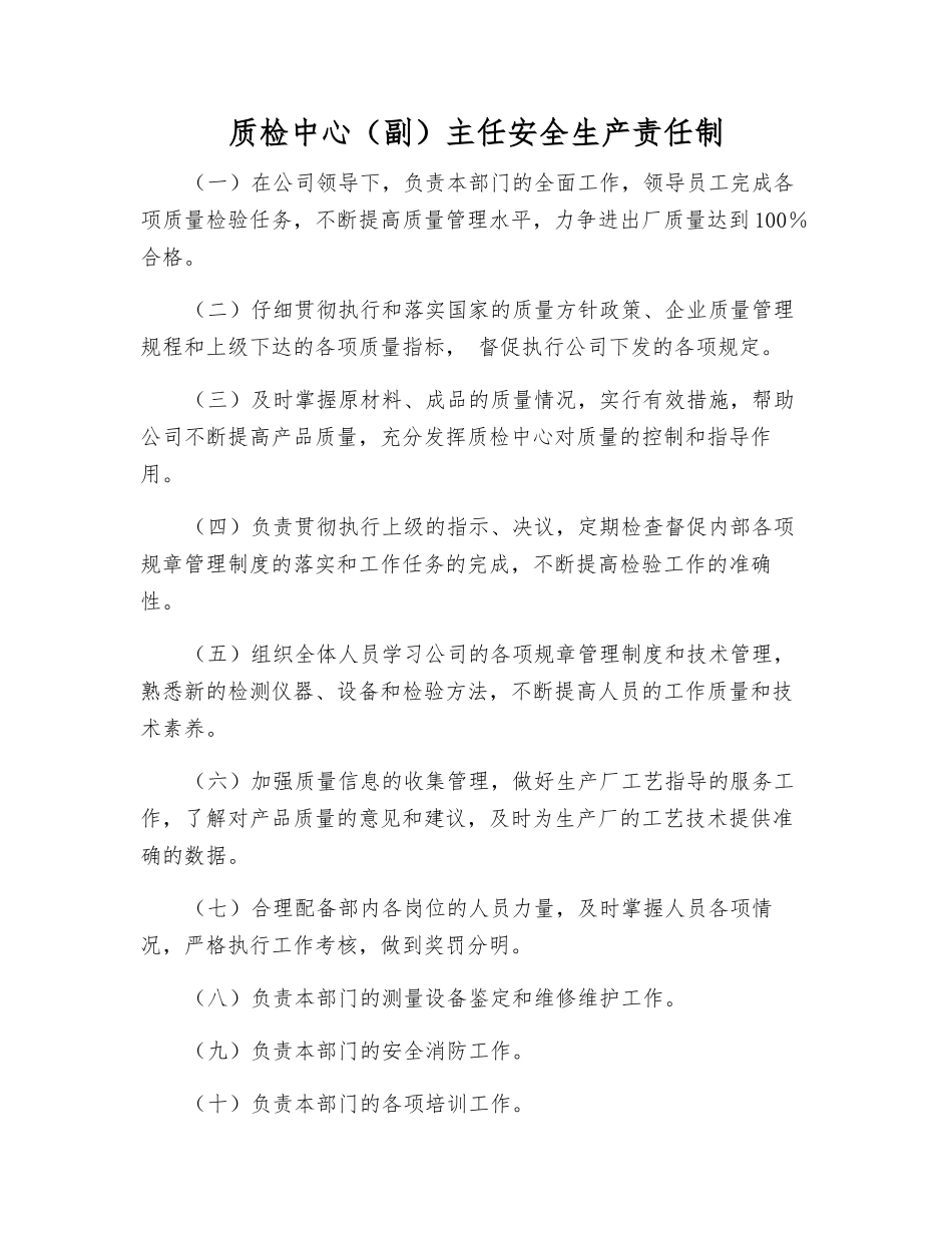 质检中心主任安全生产责任制_第1页