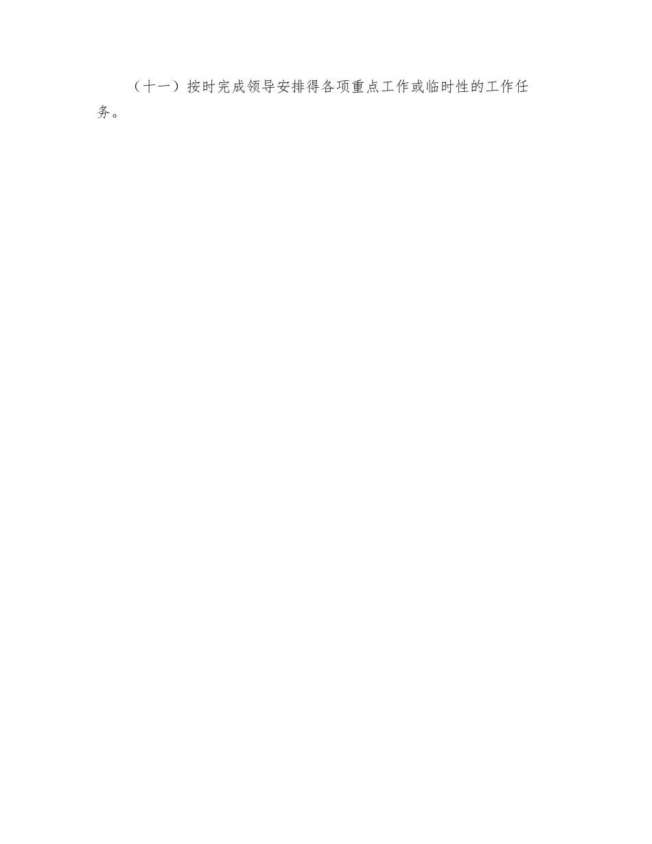 质检中心主任安全生产责任制_第2页