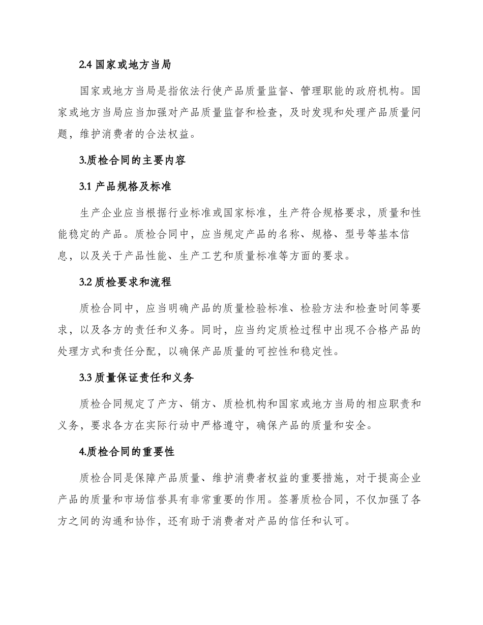 质检合同新版_第2页