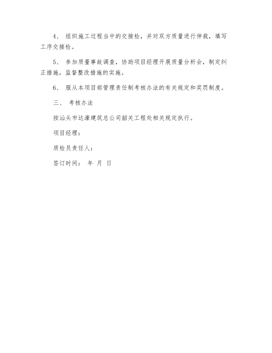 质检员安全生产责任书_第2页