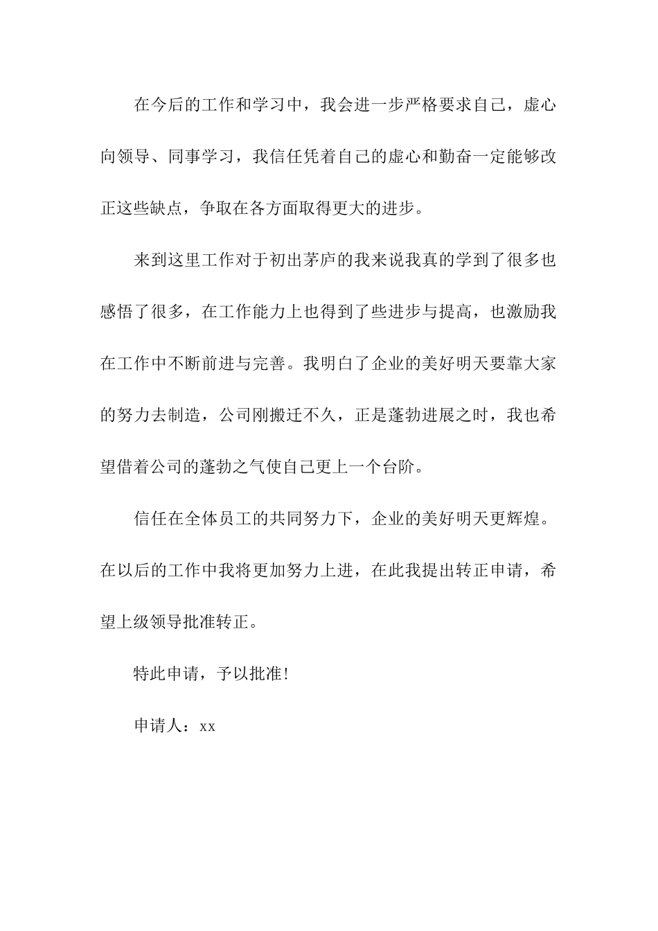 质检人员的转正申请书范文_第2页