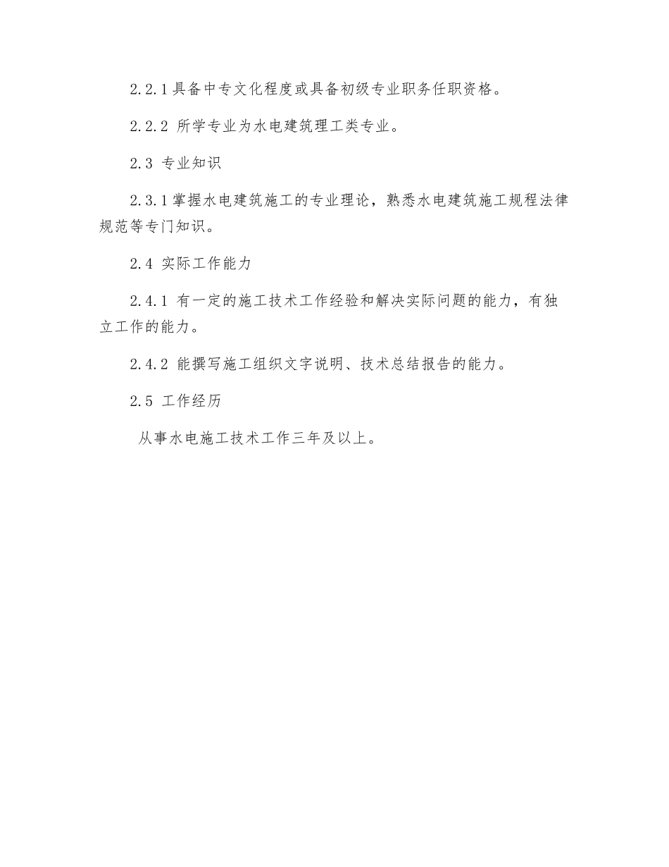 质检助理工程师岗位规范_第2页