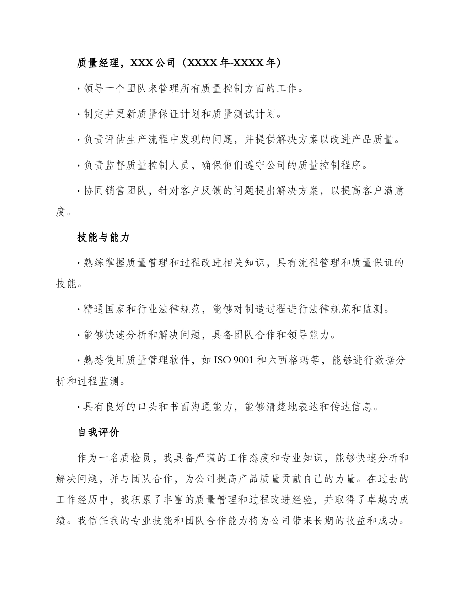 质检员英文简历_第2页