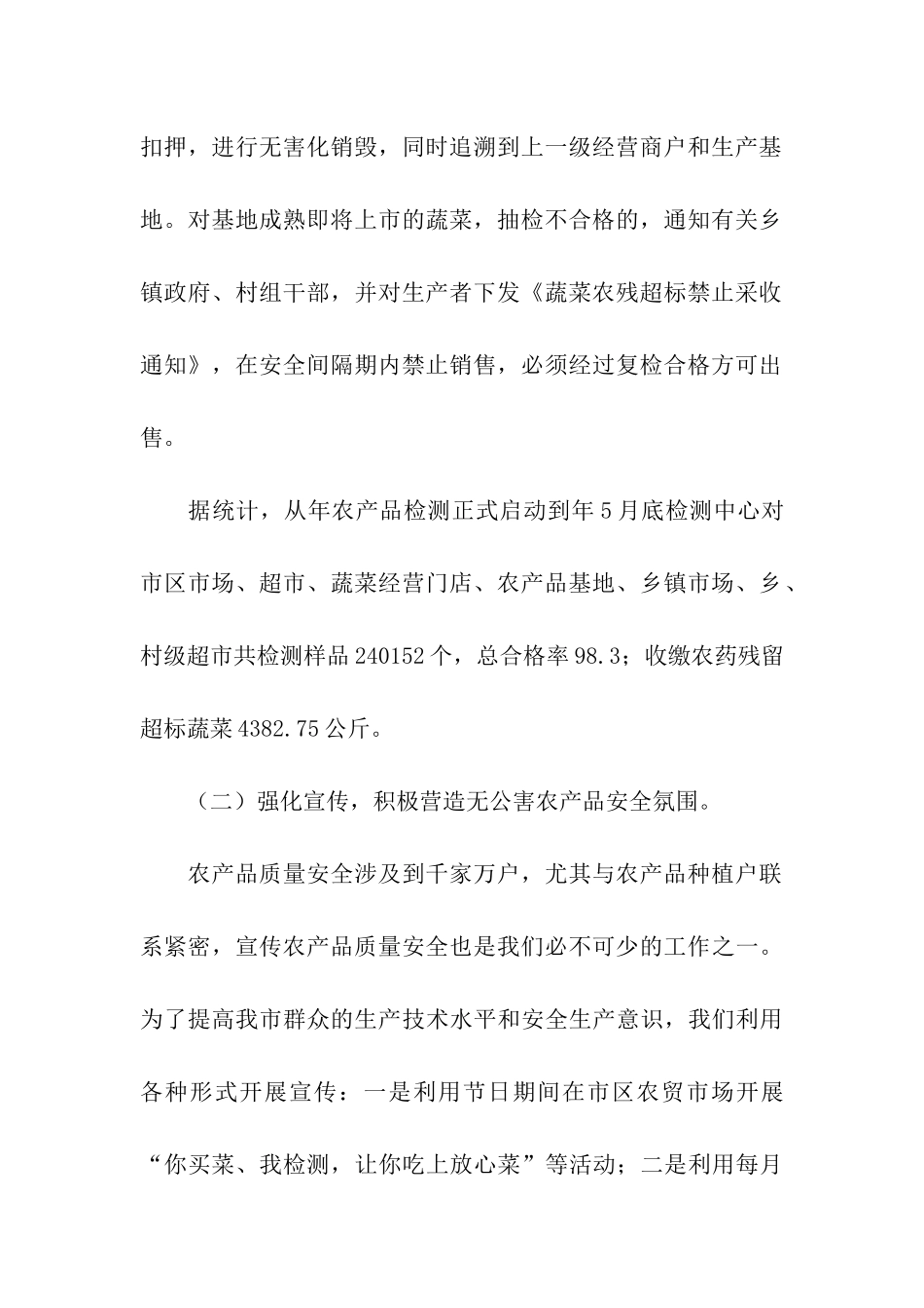 质检处主管述职述廉_第2页