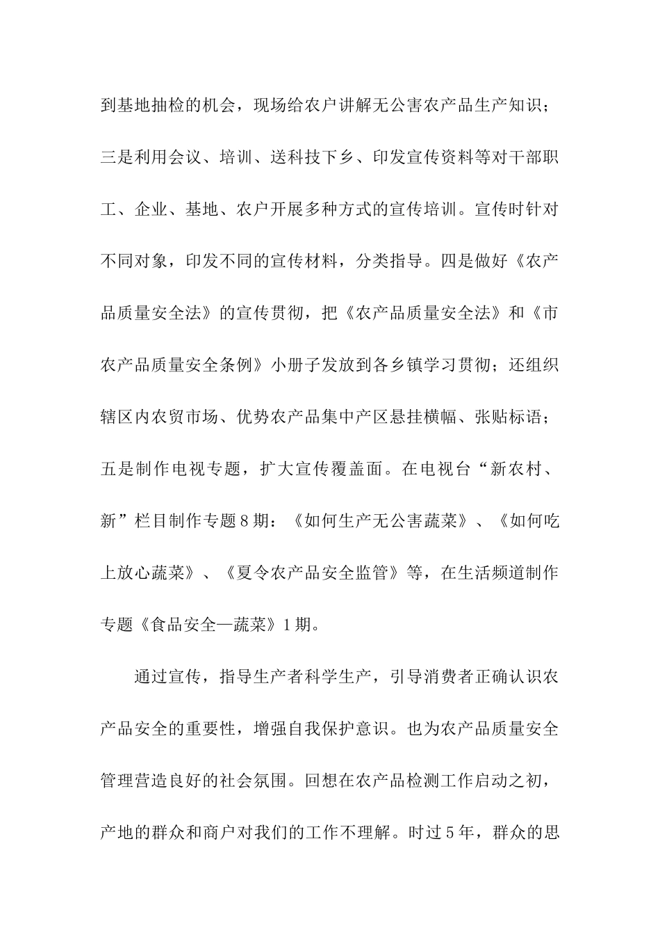 质检处主管述职述廉_第3页