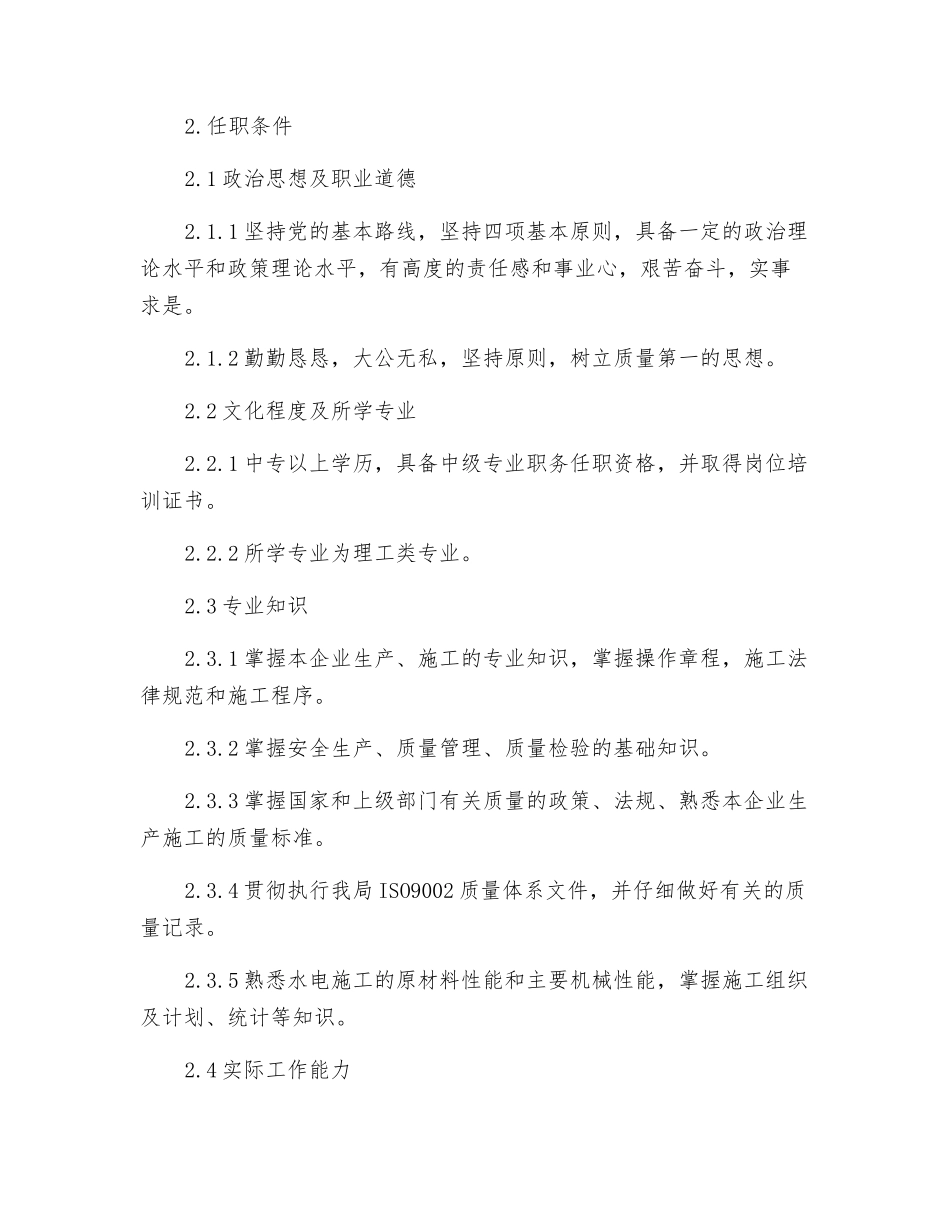 质检工程师岗位规范_第2页