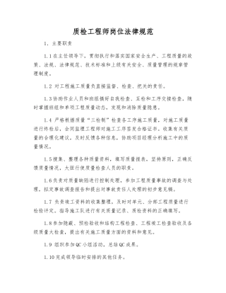 质检工程师岗位规范
