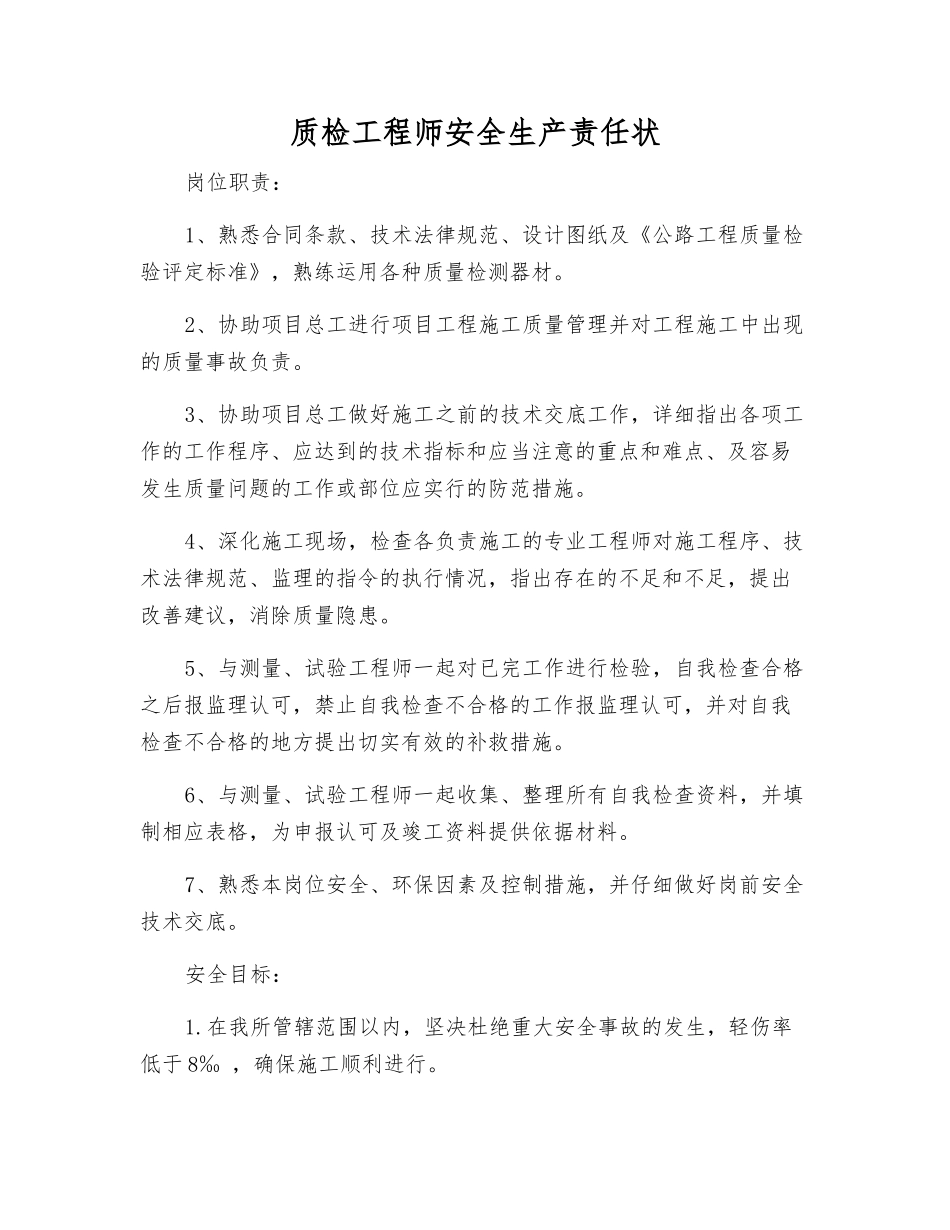 质检工程师安全生产责任状_第1页