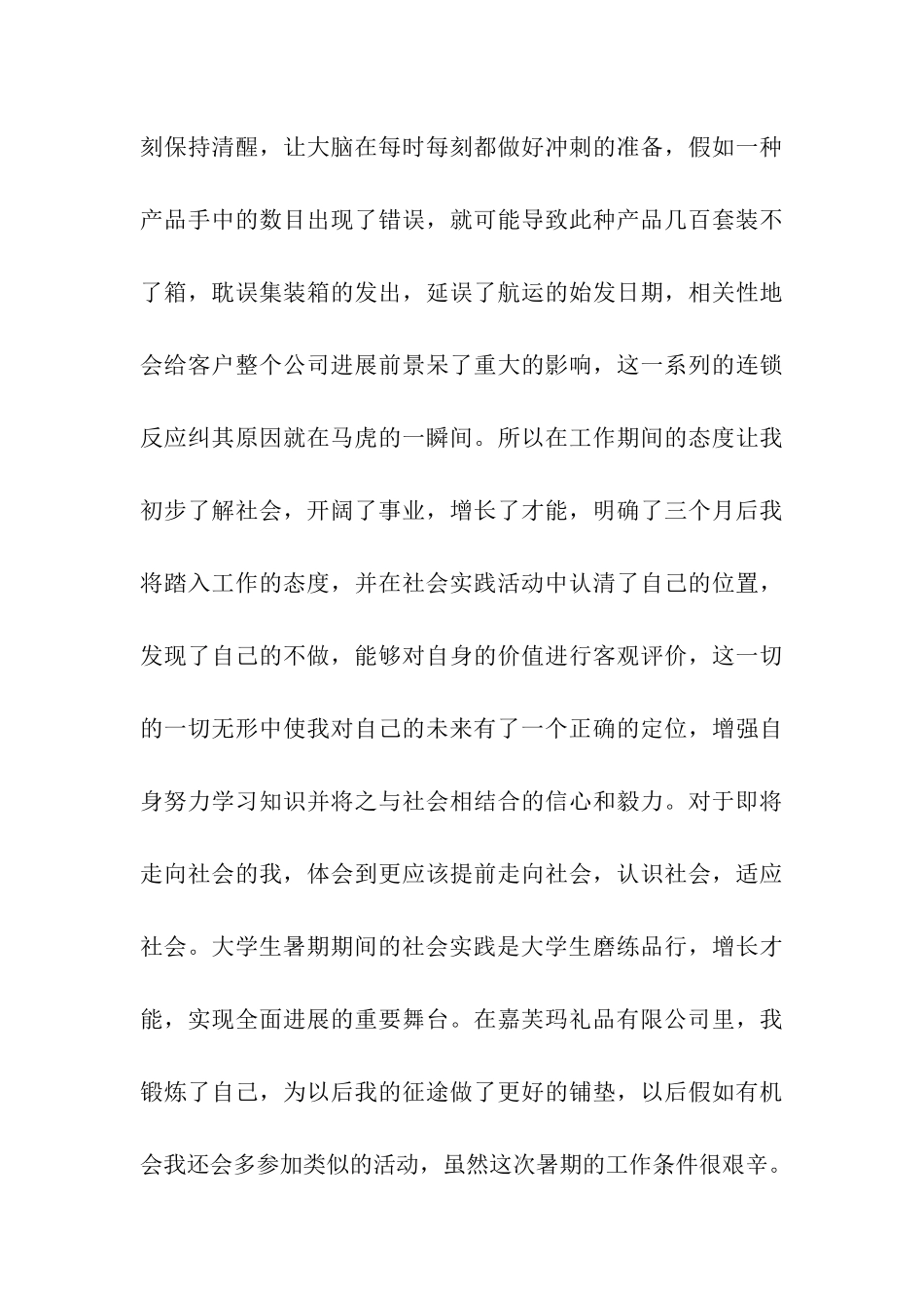 质检员暑期社会实践报告_第3页