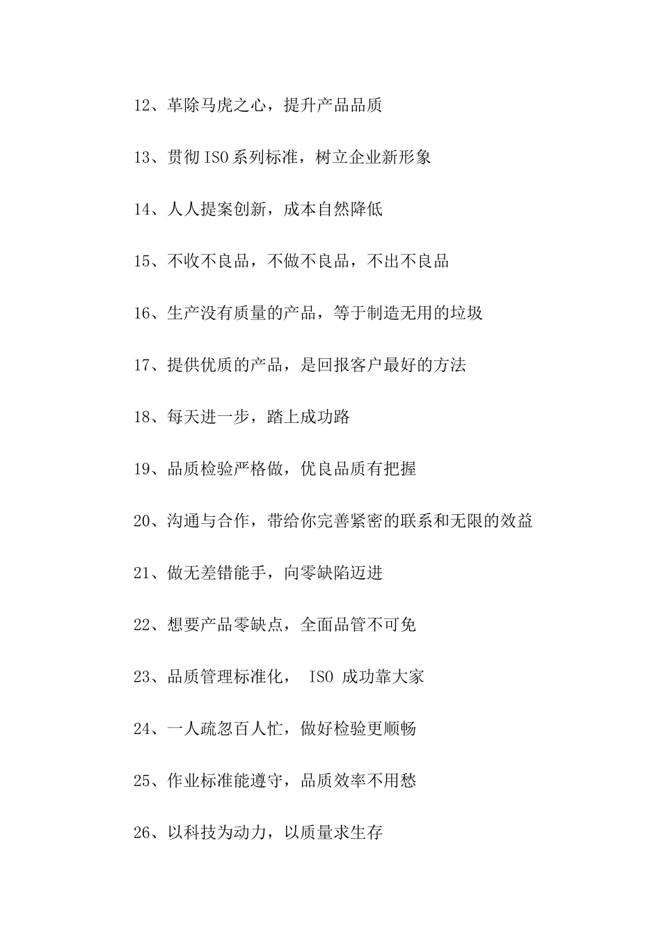 质检宣传标语_第2页