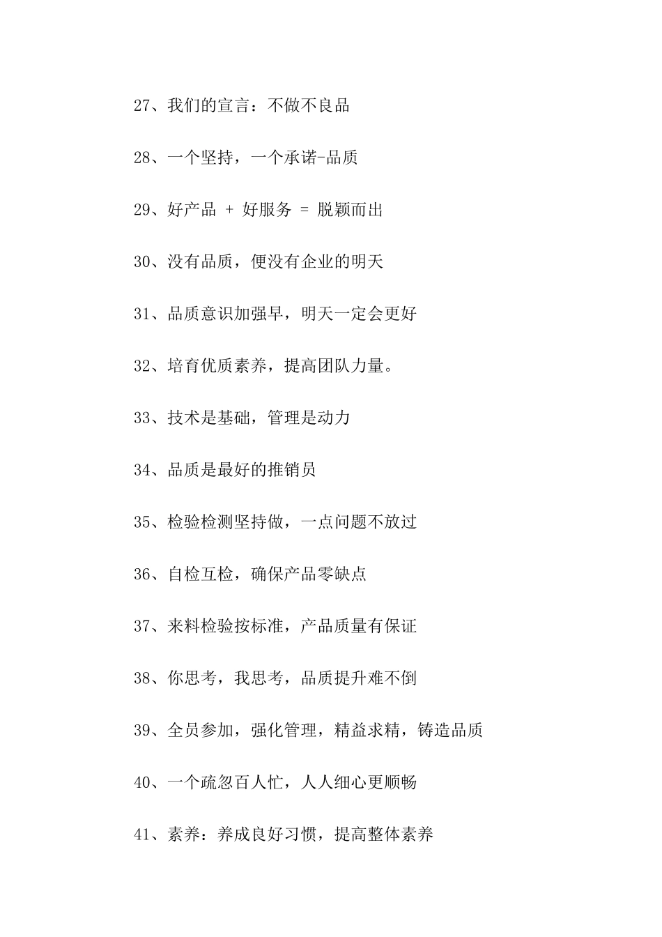 质检宣传标语_第3页