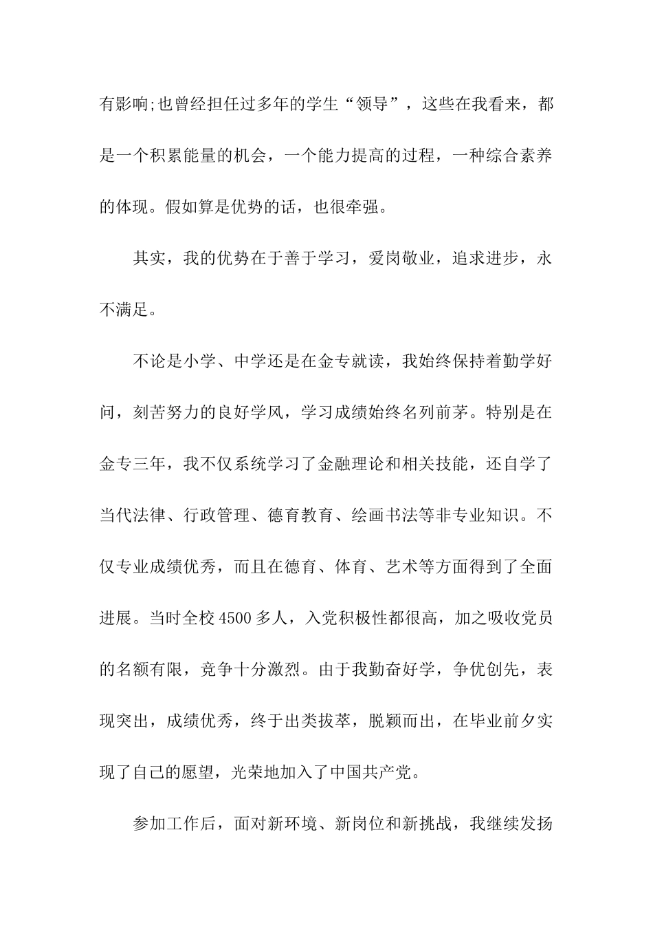 质检岗位竞聘的演讲稿_第2页