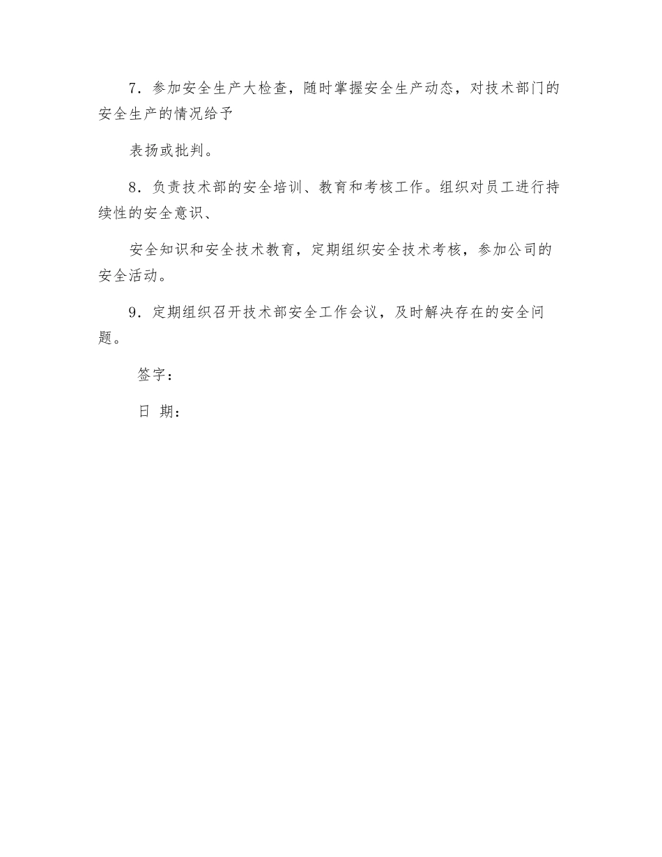 质检科主管安全生产责任书_第2页