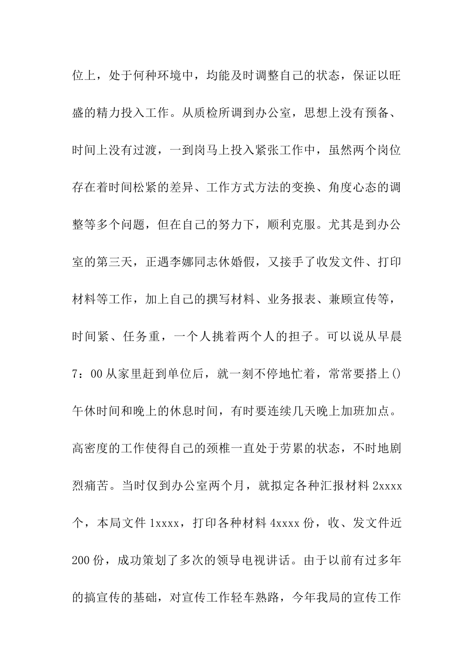 质检所宣传文秘2025年个人工作总结_第2页