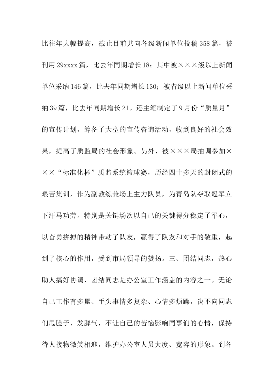 质检所宣传文秘2025年个人工作总结_第3页