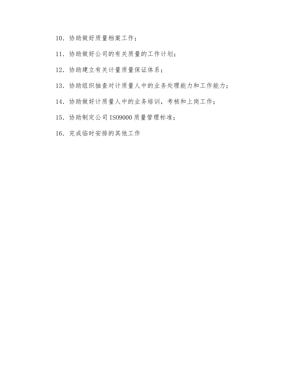 质检科岗位职责_第2页