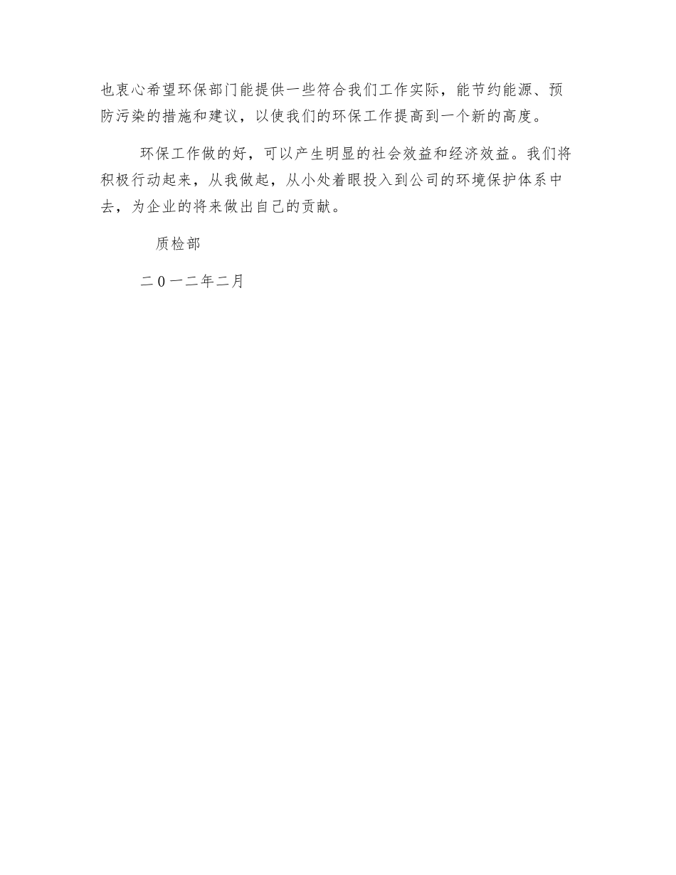 质检部环境管理体系总结_第2页