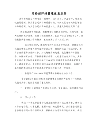 质检部环境管理体系总结