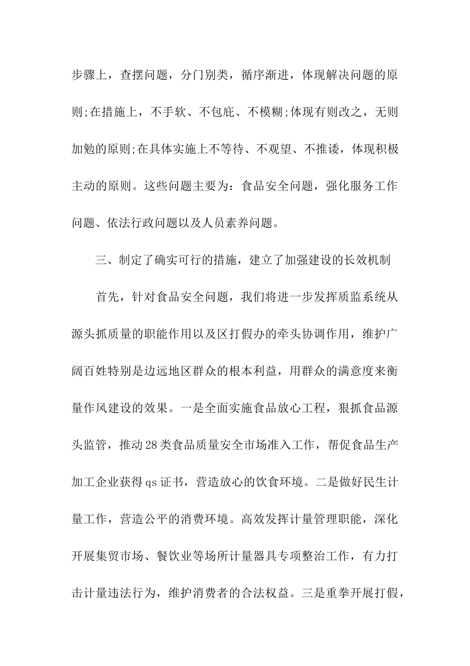 质监分局作风建设整改报告_第3页